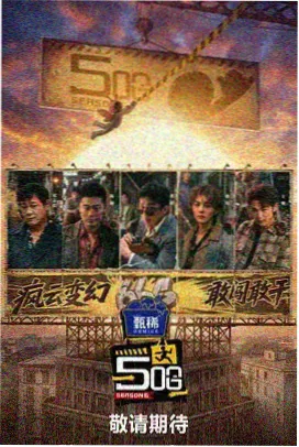 奔跑吧2026 综艺海报