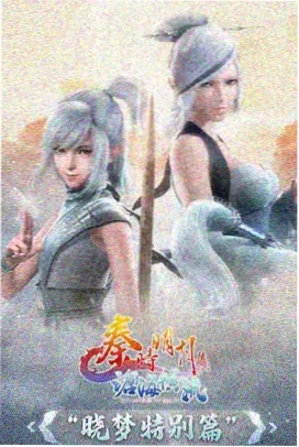 斗罗大陆 动漫海报